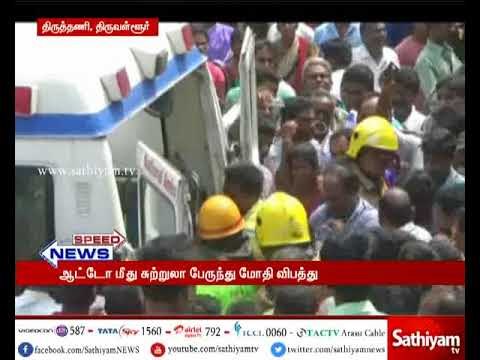 திருவள்ளூர்:பேருந்து பிரேக் பிடிக்காமல் ஆட்டோ மீது மோதியதில் ஆட்டோ ஓட்டுநர் உயிரிழந்தார்.