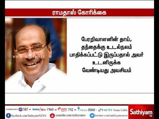 ராஜீவ் காந்தி கொலை வழக்கில் பேரறிவாளனுக்கு விடுதலை அல்லது நீண்டகால பரோல் வழங்க வேண்டும் - ராமதாஸ்