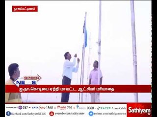 உலக ஐநா தினத்தை முன்னிட்டு நாகப்பட்டினம் மாவட்ட ஆட்சியர் ஐ.நா.கொடியை ஏற்றி மரியாதை