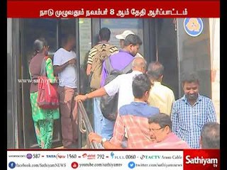 பணமதிப்பிழப்பு விவகாரத்தை கண்டித்து வரும் நவம்பர் 8ஆம் தேதி நாடு முழுவதும் ஆர்ப்பாட்டம்