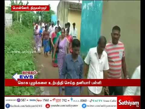 திருவள்ளூர் அருகே டெங்கு கொசு புழுக்களை உற்பத்தி செய்த தனியார் பள்ளிக்கு 2 லட்சம் அபராதம்