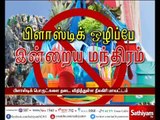 பிளாஸ்டிக் ஒழிப்பே - இன்றைய மந்திரம்