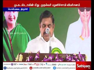அதிமுக ஆட்சியில் என்ன நன்மை கிடைத்திருக்கிறது என ஸ்டாலின் புலம்புகிறார் – முதல்வர் பழனிசாமி