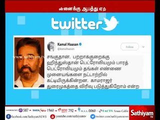 எண்ணூர் துறைமுகத்தை உதாசீனப்படுத்தினால் வடசென்னைக்கு ஆபத்து - நடிகர் கமலஹாசன் எச்சரிக்கை