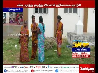 Download Video: திண்டுக்கலில் கந்து வட்டி கொடுமையால் ஒருவர் தற்கொலை முயற்சி