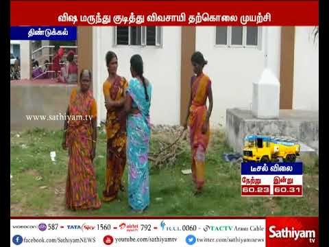 திண்டுக்கலில் கந்து வட்டி கொடுமையால் ஒருவர் தற்கொலை முயற்சி
