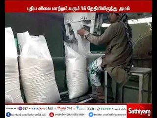 ரேஷன் கடைகளில் சர்க்கரை விலை ரூ.25 ஆக உயர்வு - தமிழக அரசு