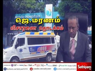 ஜெயலலிதா மரணம் தொடர்பாக போயஸ் தோட்டத்தில் இருந்து விசாரணையை தொடங்க நீதியரசர் ஆறுமுகசாமி முடிவு