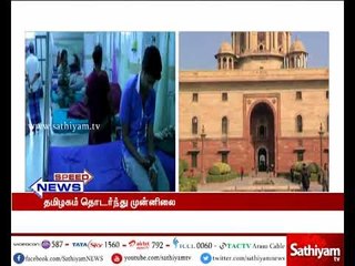 நாடு முழுவதும் டெங்கு' காய்ச்சலுக்கு 172 பேர் உயிரிழப்பு - மத்திய அரசு