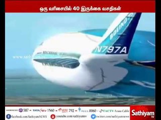 ஆயிரம் பயணிகள் பயணிக்க கூடிய பிரம்மாண்ட விமானத்தை போயிங் நிறுவனம் விரைவில் அறிமுகப்படுத்தவுள்ளது