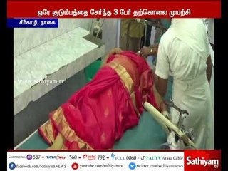 சீர்காழியில் ஒரே குடும்பத்தை சேர்ந்த 3 பேர் தற்கொலை முயற்சி