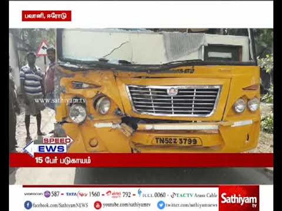 பவானி அருகே தனியார் பள்ளி பேருந்தின் மீது அரசு பேருந்து மோதி விபத்து