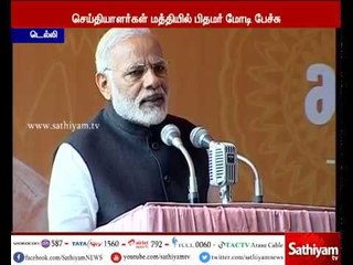 அரசியலில் வெளிப்படை தன்மை இருப்பது மிகவும் முக்கியமானது - பிரதமர் மோடி