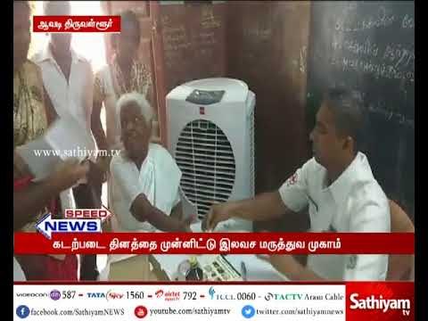 திருவள்ளுவர் : இந்திய கடற்படை தினத்தை முன்னிட்டு இலவச மருத்துவ முகாம்