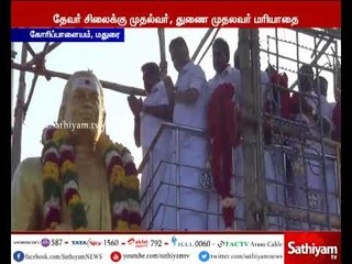 தேவர் ஜெயந்தி மற்றும் குருபூஜை விழா - தேவர் சிலைக்கு முதலமைச்சர் பழனிசாமி, துணை முதலமைச்சர் மரியாதை