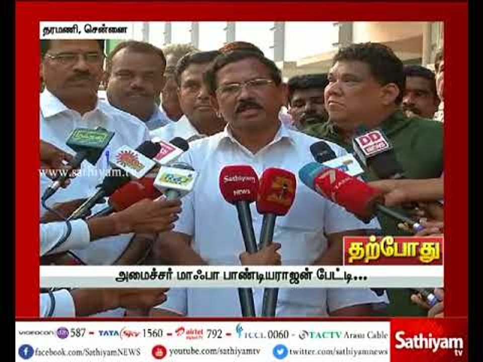 மாஃபா. பாண்டியராஜன் செய்தியாளர்கள் சந்திப்பு | 29.10.16