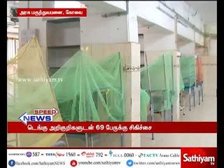 கோவை அரசு மருத்துவமனையில் டெங்கு அறிகுறிகளுடன் 69 பேர் சிகிச்சை  பெறுகின்றனர்