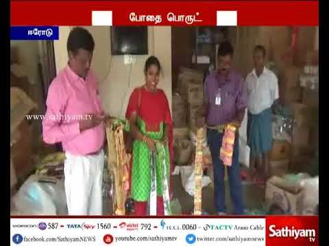தடை மீறி போதை பொருட்கள் விற்பனை :1.5 லட்சம் மதிப்பிலான பொருட்கள் பறிமுதல்