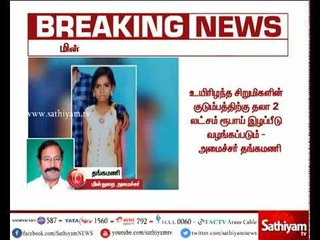 கொடுங்கையூர்: 2 சிறுமிகள் உயிரிழந்த சம்பவத்தில் 3 அதிகாரிகள் பணியிடை நீக்கம்
