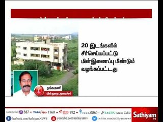 பொதுமக்களின் பாதுகாப்பு கருதியே மின்சாரம் துண்டிக்கப்பட்டுள்ளது -அமைச்சர் தங்கமணி