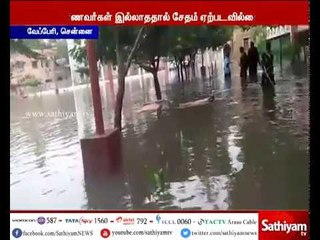 சென்னை வேப்பேரியில் உள்ள தனியார் பள்ளி ஒன்றில் மழை நீர் சூழ்ந்துள்ளது