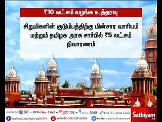 கொடுங்கையூர்: 2 சிறுமிகளின் குடும்பத்தினருக்கு தலா 10 லட்சம் ரூபாய்  வழங்க வேண்டும்-உயர்நீதிமன்றம்