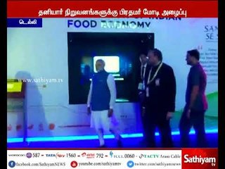 விவசாயத்துறைகளில் முதலீடு செய்ய தனியார் நிறுவனங்கள் முன் வரவேண்டும் : பிரதமர் மோடி
