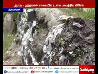 கனமழை காரணமாக ஆவடி -பூந்தமல்லி சாலையில் உள்ள பாலம் விரிசல் ஏற்பட்டு உடையும் அபாயத்தில் உள்ள து