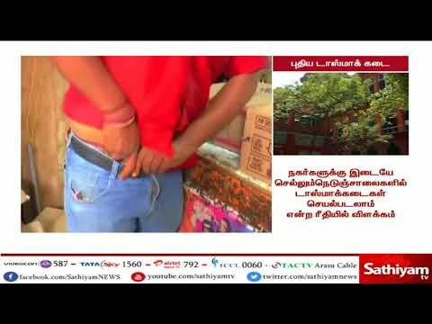 தேசிய, மாநில நெடுஞ்சாலைகளில் புதிய டாஸ்மாக் கடைகளைத் திறக்கத் தடை சென்னை உயர் நீதிமன்றம் உத்தரவு