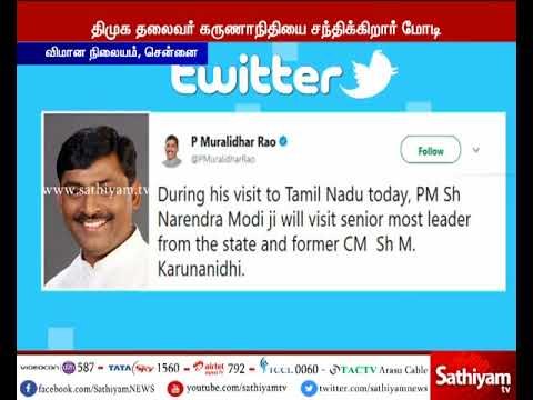 சென்னை வந்தார் பிரதமர் மோடி - திமுக தலைவர் கருணாநிதியை சந்தித்து உடல்நலம் விசாரிக்கிறார்