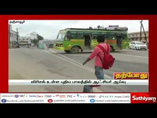 தஞ்சாவூர் : விரிசல் உள்ள புதிய பாலத்தில் ஆட்சியர் ஆய்வு