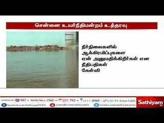 அடையாறு ஆற்றில் உள்ள ஆக்கிரமிப்புகளை அகற்ற கோரிய வழக்கு