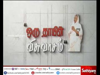 ஒரு தாயின் விசுவாசம்