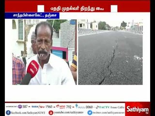 தஞ்சை :புதிய பாலத்தில் விரிசல் -இது குறித்து அப்பகுதி மக்களுடன் நடத்திய நேர் காணல்