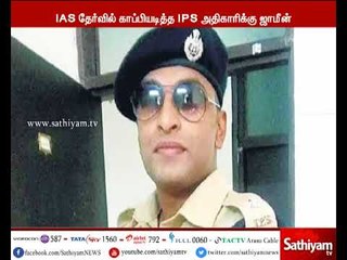 IAS தேர்வில் காப்பியடித்த IPS அதிகாரிக்கு நிபந்தனை ஜாமீன் - சென்னை முதன்மை அமர்வு நீதிமன்றம்