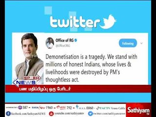 பண மதிப்பிழப்பு ஒரு பேரிடர் - ராகுல் காந்தி