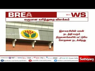 187 இடங்களில் வருமானவரித்துறை சோதனை. இது குறித்து பாஜக செய்தி தொடர்பாளர் திரு.நாராயணன் தரும் தகவல்