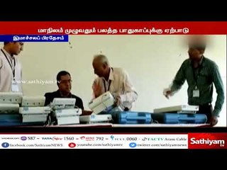 இமாச்சலப் பிரதேசத்தில் நாளை சட்டப்பேரவை தேர்தல் : பலத்த பாதுகாப்பு ஏற்பாடு