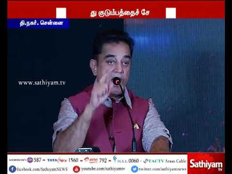 இந்து தீவிரவாதம் என்று தாம் கூறவில்லை-சத்தியம் தொலைக்காட்சி நிரூபர்  கேள்விக்கு நடிகர் கமல் விளக்கம்