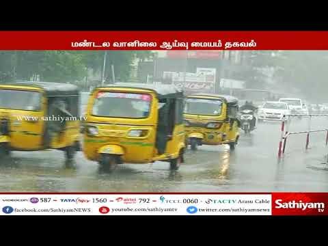 தென் தமிழகத்தில் பரவலான மழை பெய்ய கூடும் - வானிலை ஆய்வு மையம்