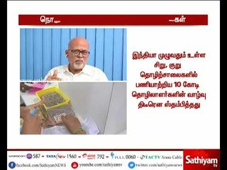 பணமதிப்பு இழப்பு அன்று நடந்தது என்ன? | பகுதி - 2