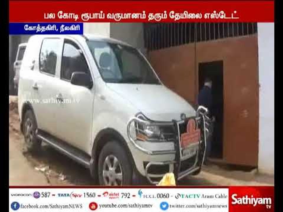 ஜெயலலிதாவுக்கு சொந்தமான 2 தேயிலை தொழிற்சாலைகளில் வருமான வருமான வரி துறையினர் அதிரடி ரெய்டு