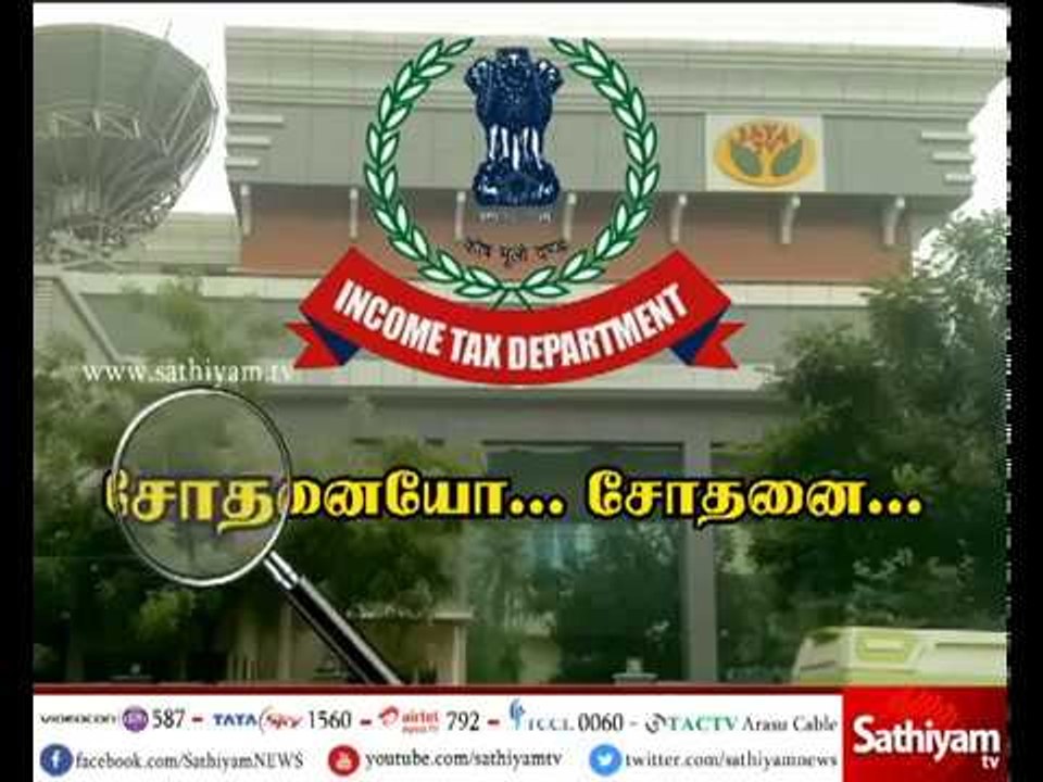 தமிழகம் முழுவதும் வருமான வரித்துறை சோதனை-சசிகலா...