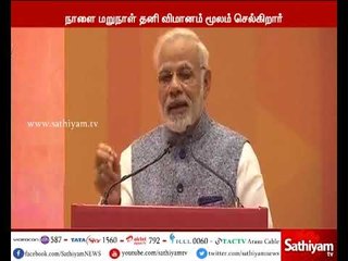 இந்தியா - ஏசியன் மாநாட்டில் பங்கேற்க பிரதமர் மோடி நாளை மறுநாள் பிலிப்பைன்ஸ் செல்கிறார்