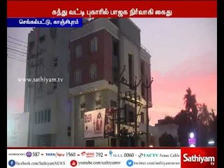 செங்கல்பட்டில் கந்துவட்டி புகார் -  பிரபல தொழிலதிபரும், பாஜக பிரமுகருமான ரவி கைது