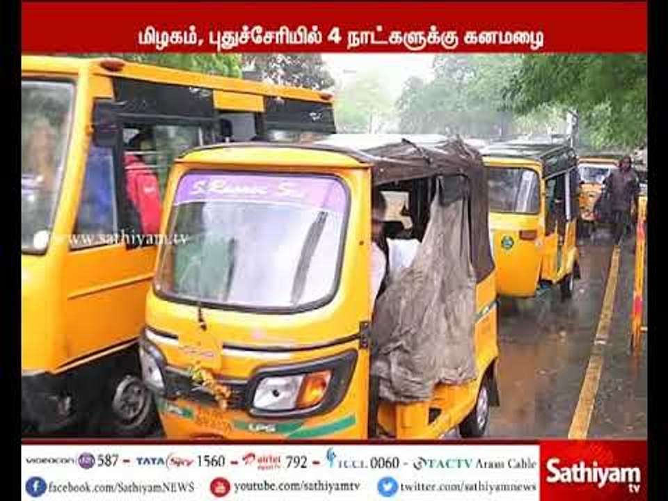 தமிழகம், புதுச்சேரியில் 4 நாட்களுக்கு கனமழை பெய்ய வாய்ப்பு - இந்திய வானிலை ஆய்வு மையம்