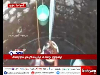 கிணற்றில் தவறி விழுந்த 3 வயது குழந்தை -  தன் உயிரைப்பற்றி  பொருட்படுத்தாமல் காப்பாற்றிய இளைஞர்
