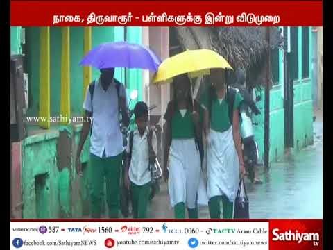 கனமழை காரணமாக நாகை மற்றும் திருவாரூர் மாவட்ட பள்ளிகளுக்கு இன்று விடுமுறை - மாவட்ட ஆட்சியர்கள்