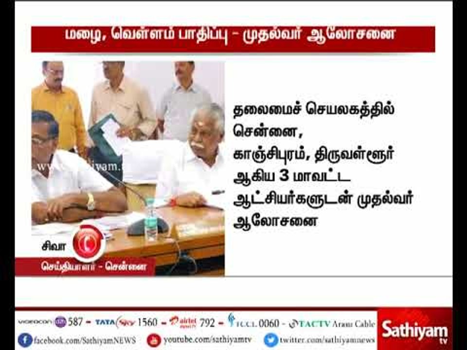 தலைமை செயலகத்தில் 3 மாவட்ட ஆட்சியர்களுடன் முதல்வர் ஆலோசனை