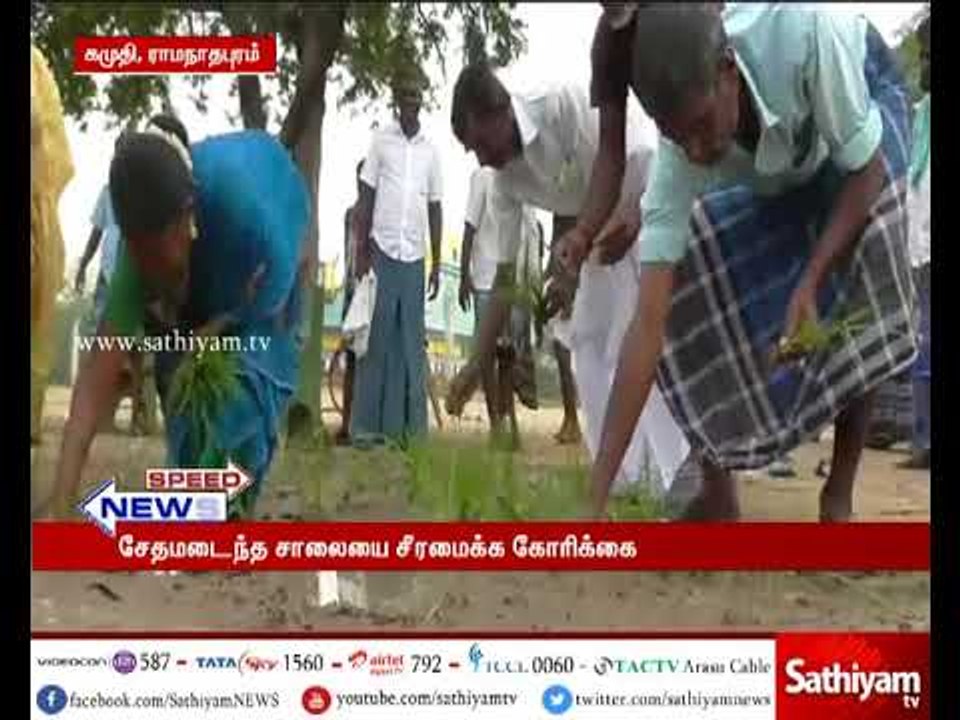 ராமநாதபுரம் - சேதமடைந்த சாலையை சீரமைக்க கோரிக்கை